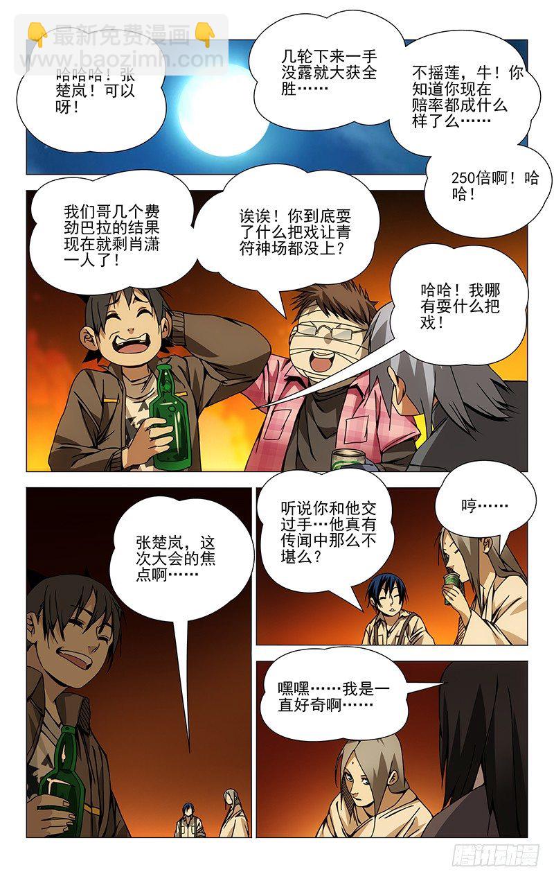 97.篝火晚会-第97话