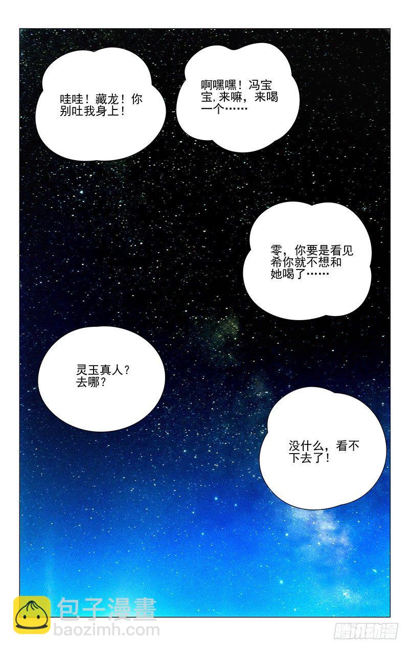 99.龙虎山遛鸟-第99话