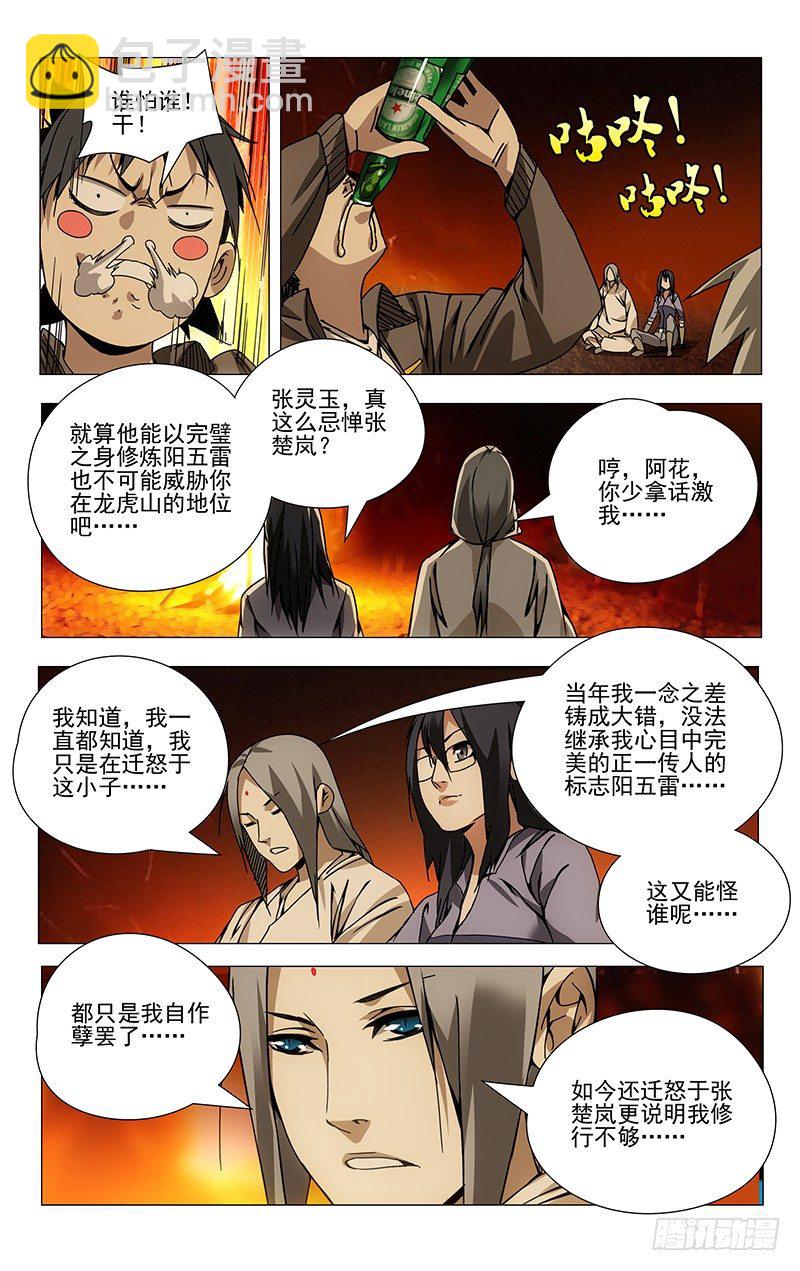 99.龙虎山遛鸟-第99话