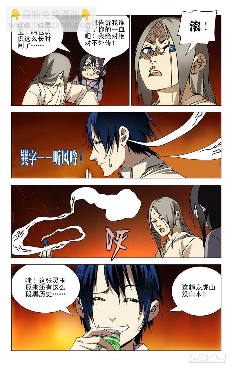 99.龙虎山遛鸟-第99话