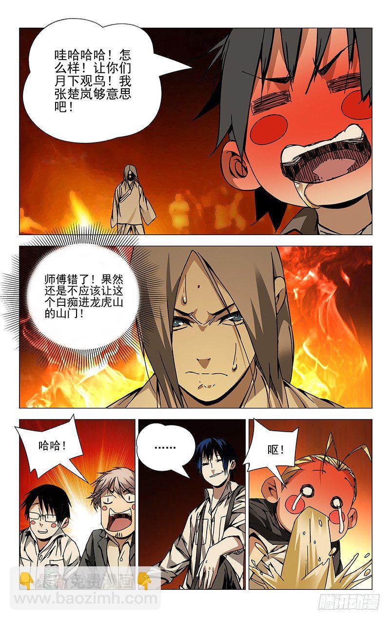 99.龙虎山遛鸟-第99话