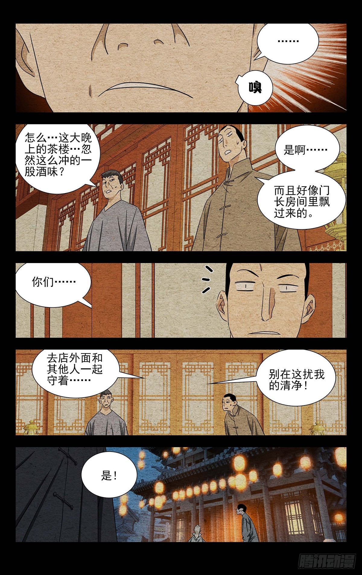 9.深不可测-第11话