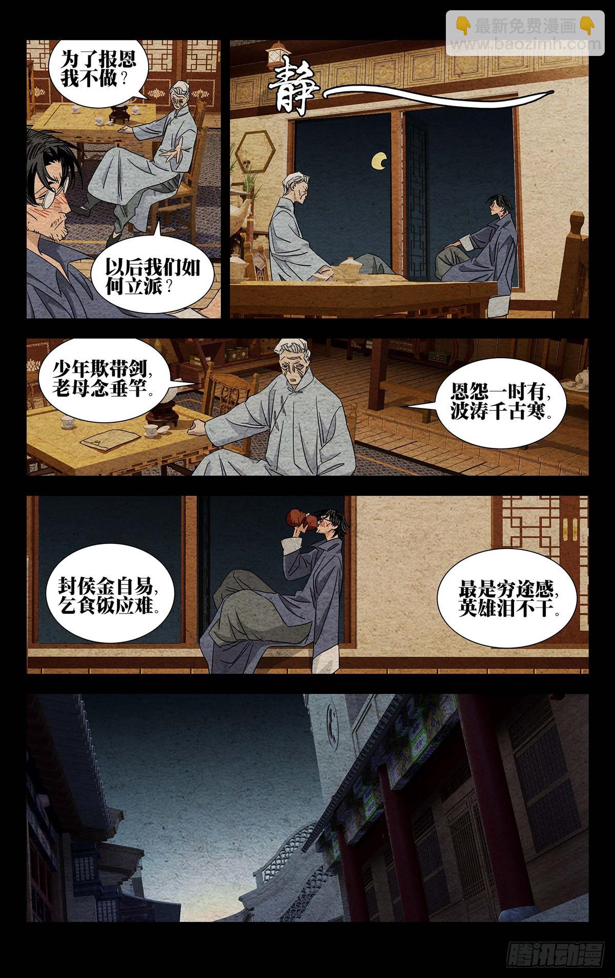 9.深不可测-第11话