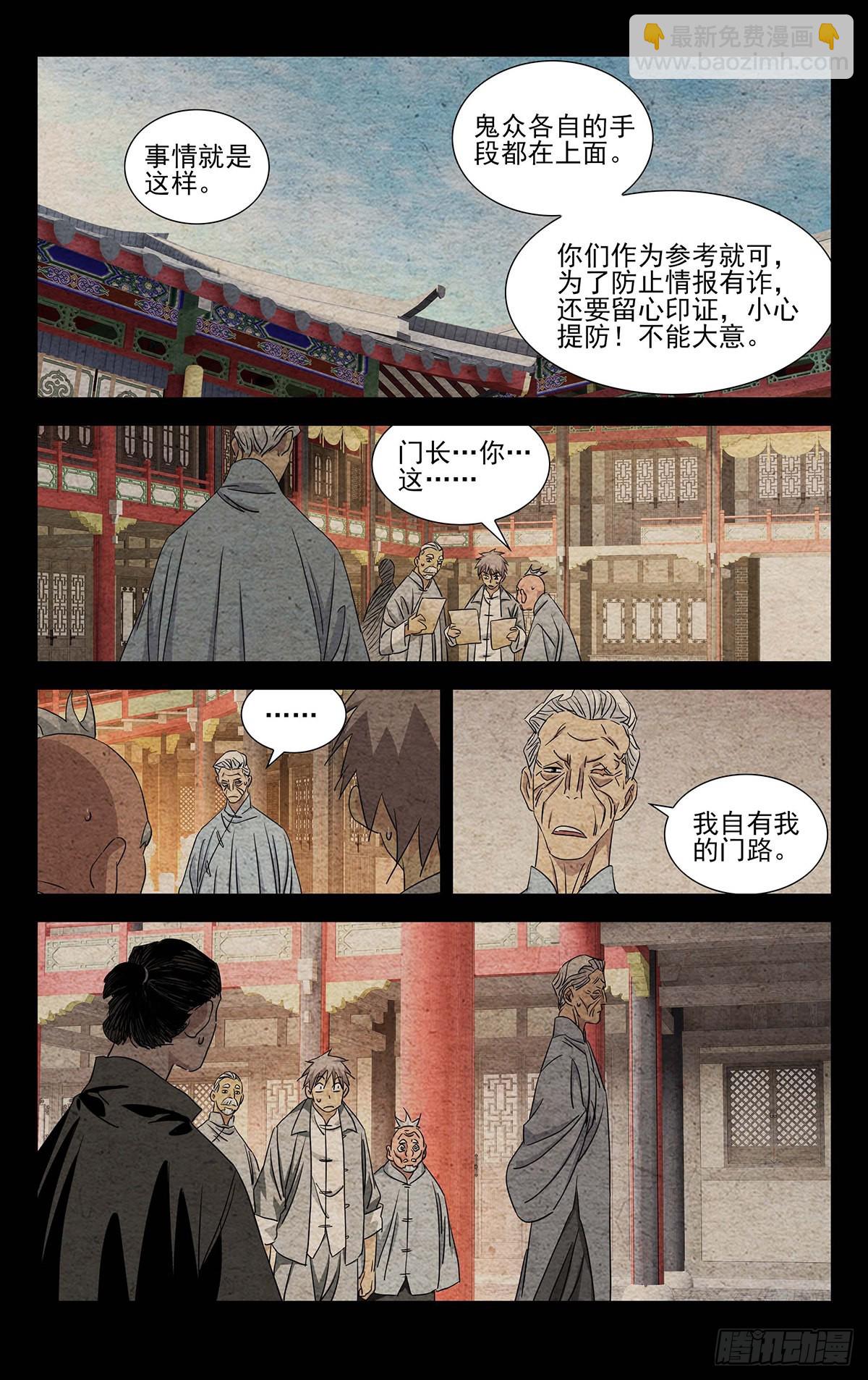 9.深不可测-第11话