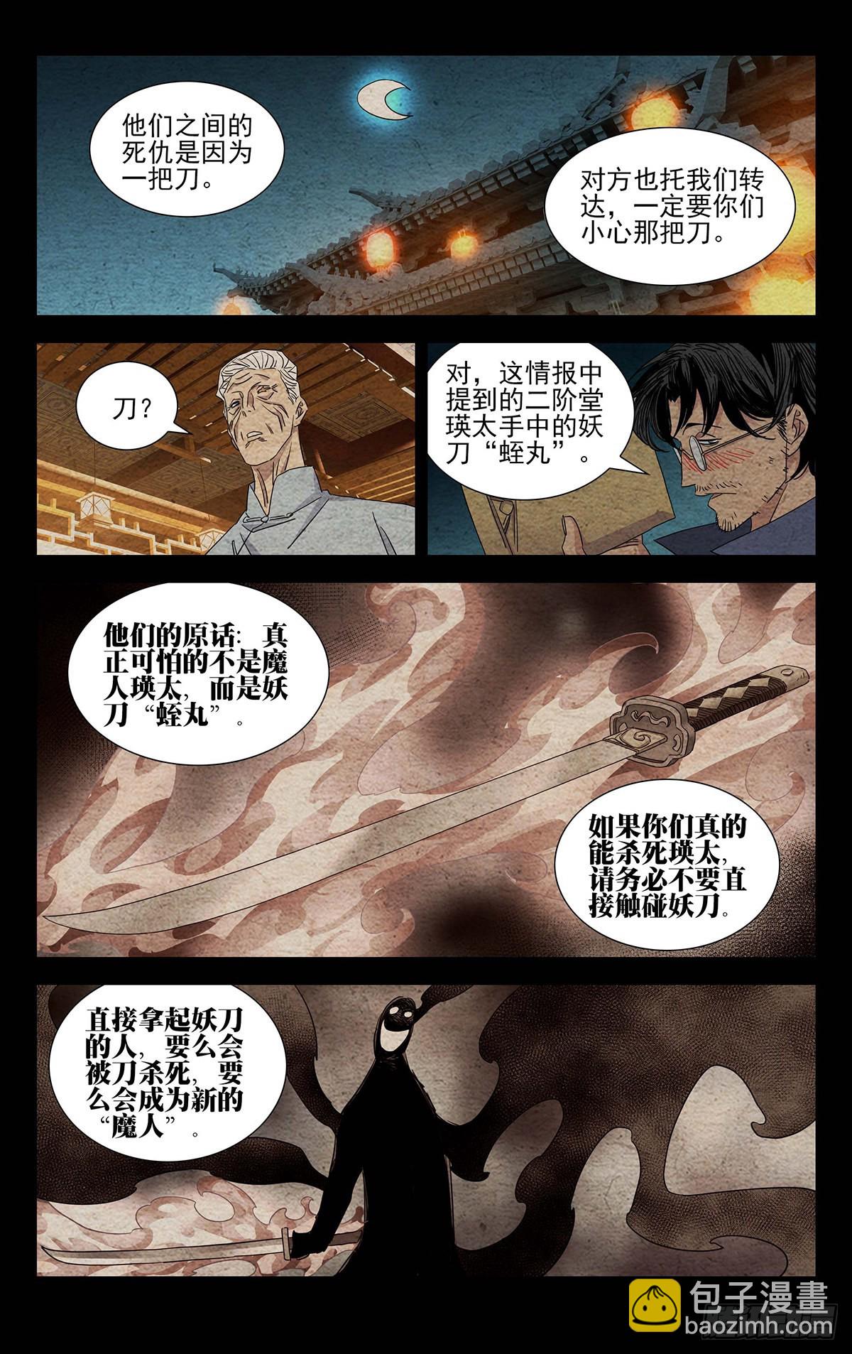 9.深不可测-第11话