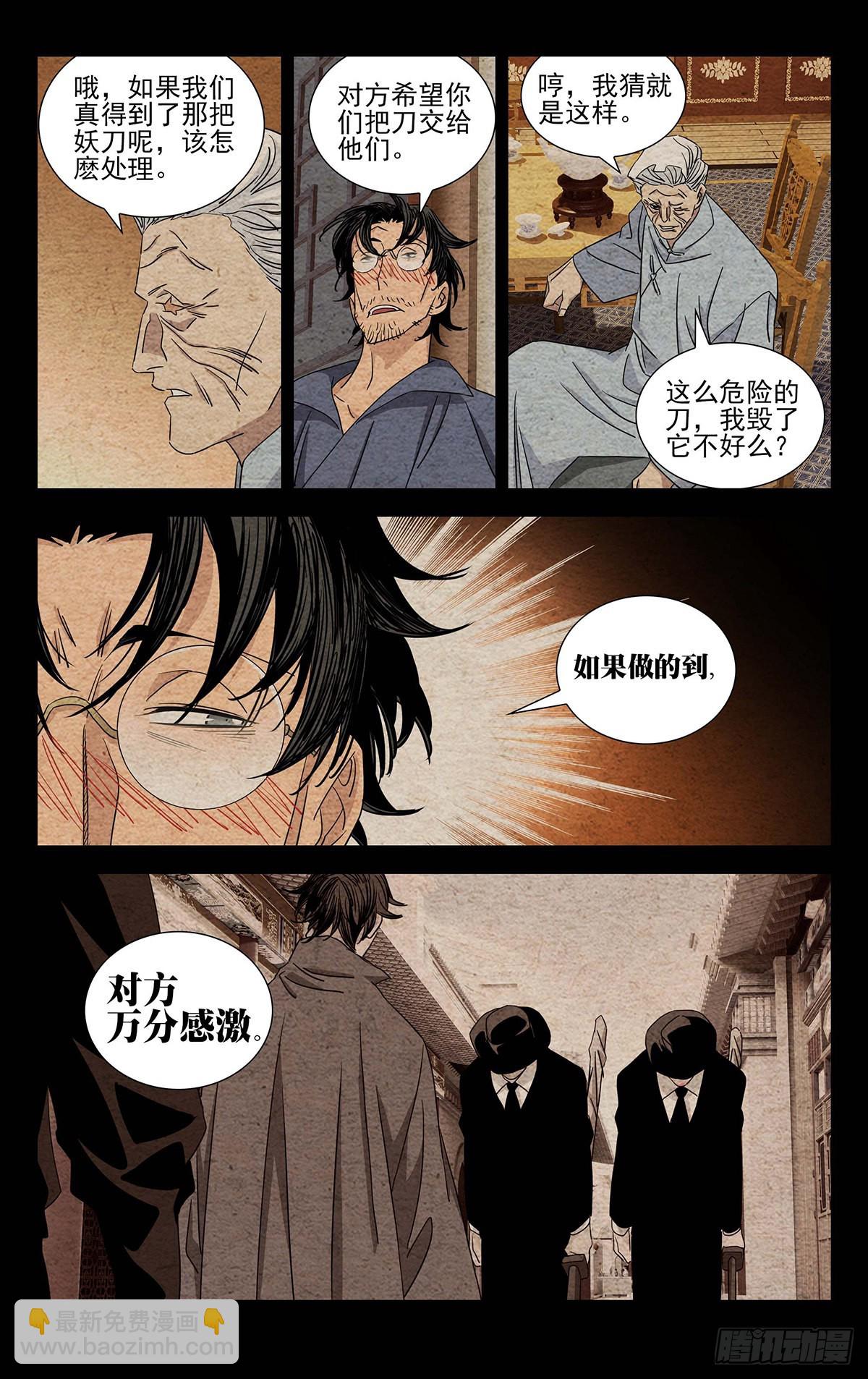 9.深不可测-第11话