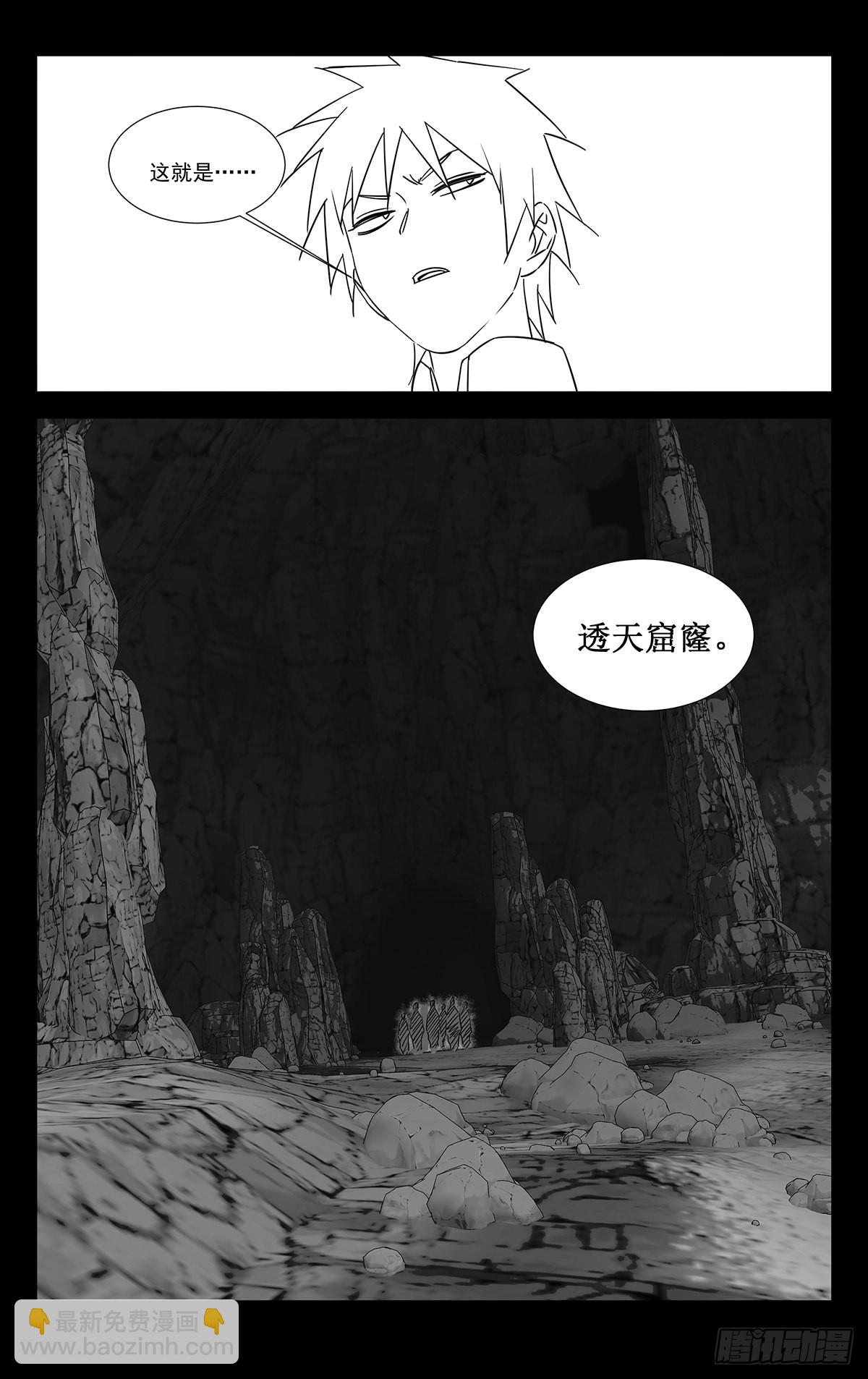 11.透天窟窿-第13话