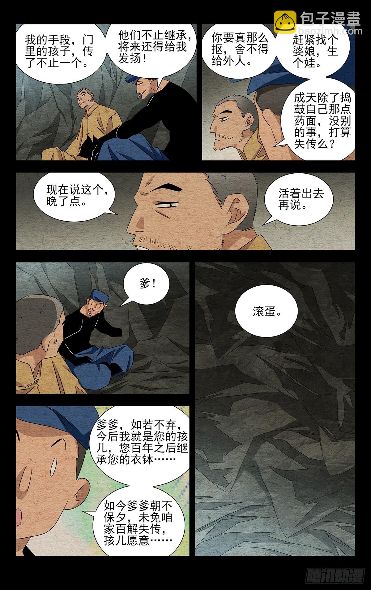 17.小安叔-第19话