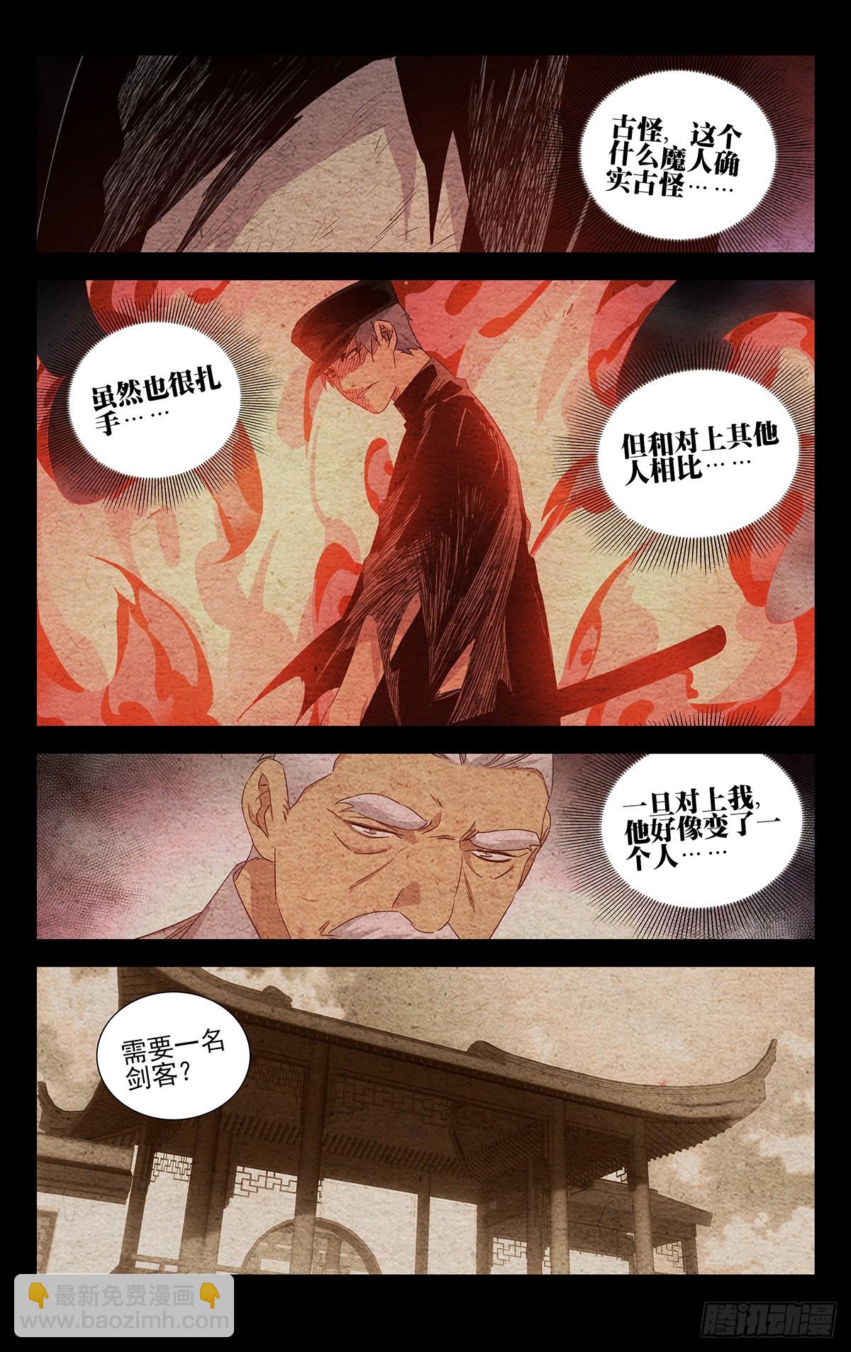27.剑客-第29话