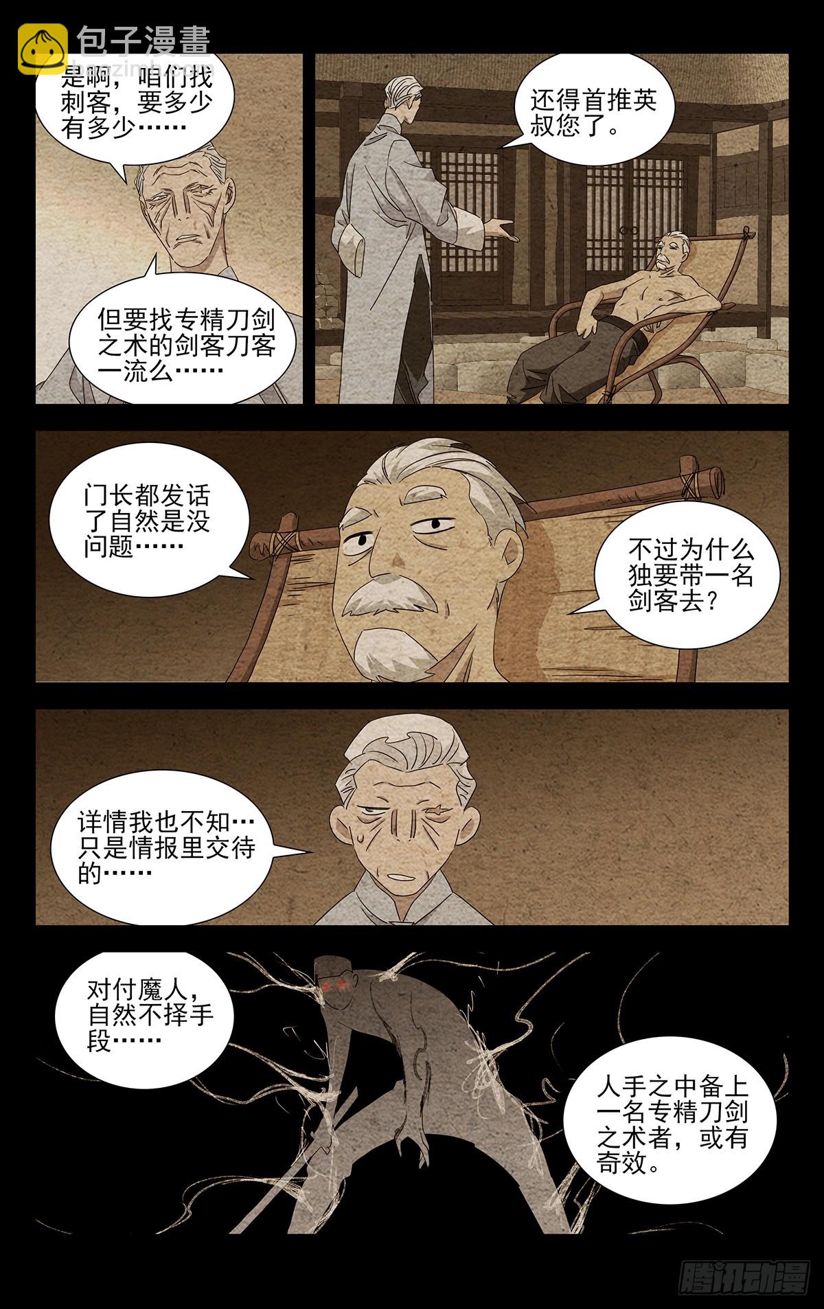 27.剑客-第29话