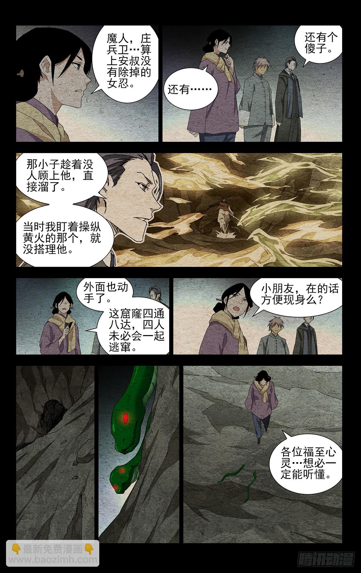 30.带我们找到他！-第33话