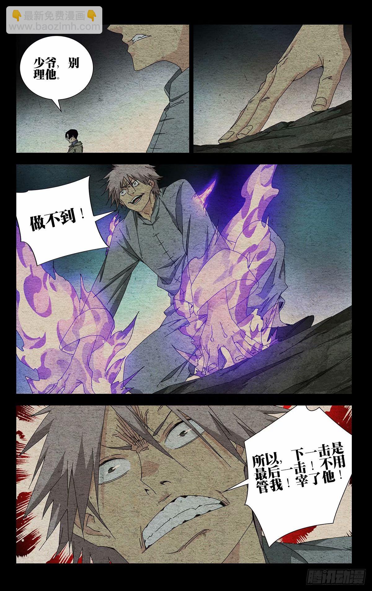 32.宰了他！-第35话