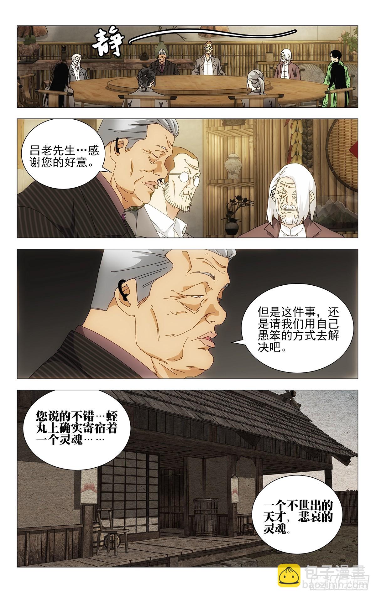 38.一个怪物诞生了-第41话