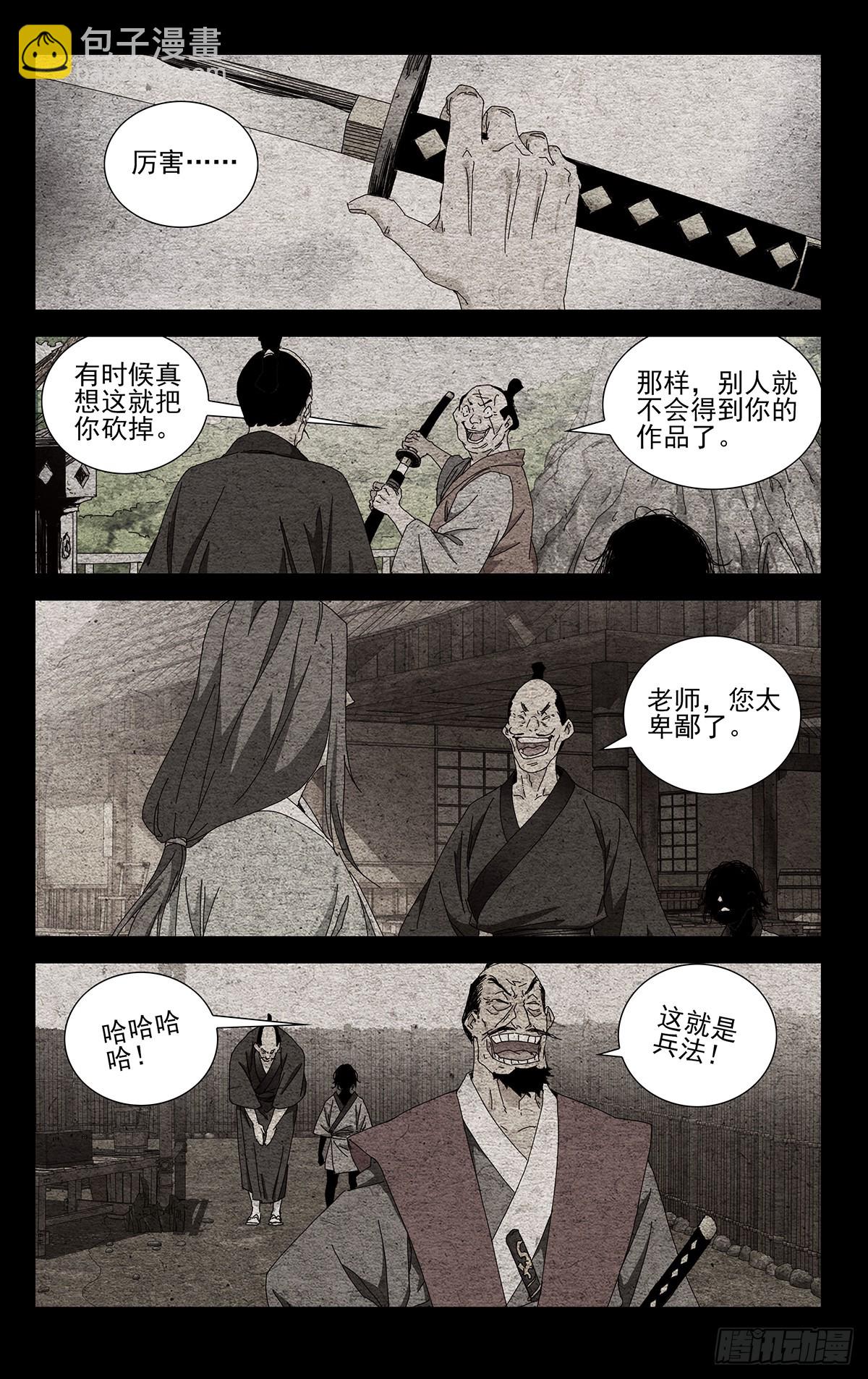38.一个怪物诞生了-第41话