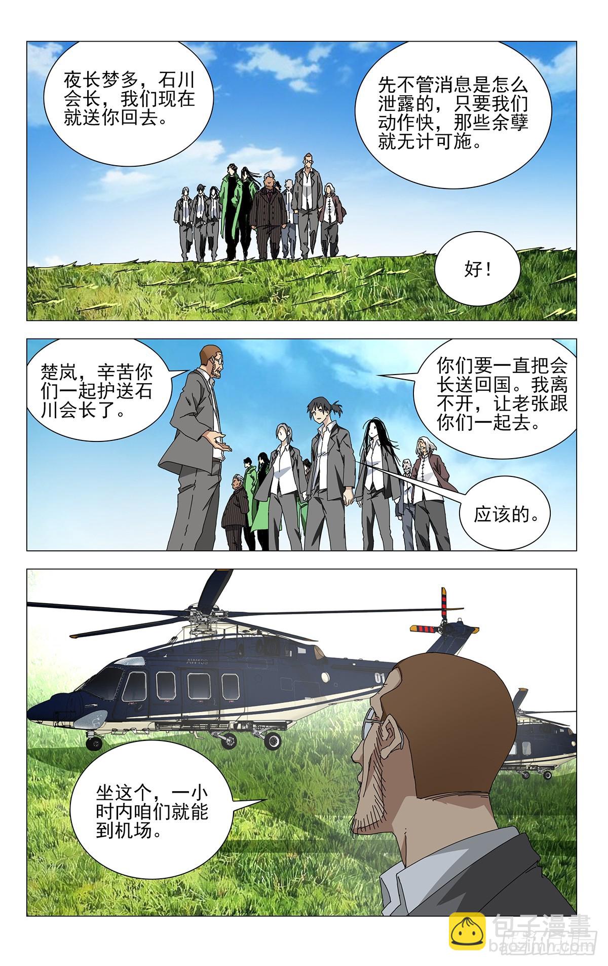 40.别出岔子就好-第43话