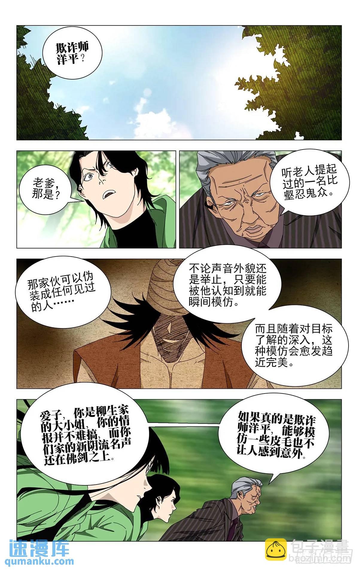 44.欺诈师-第51话