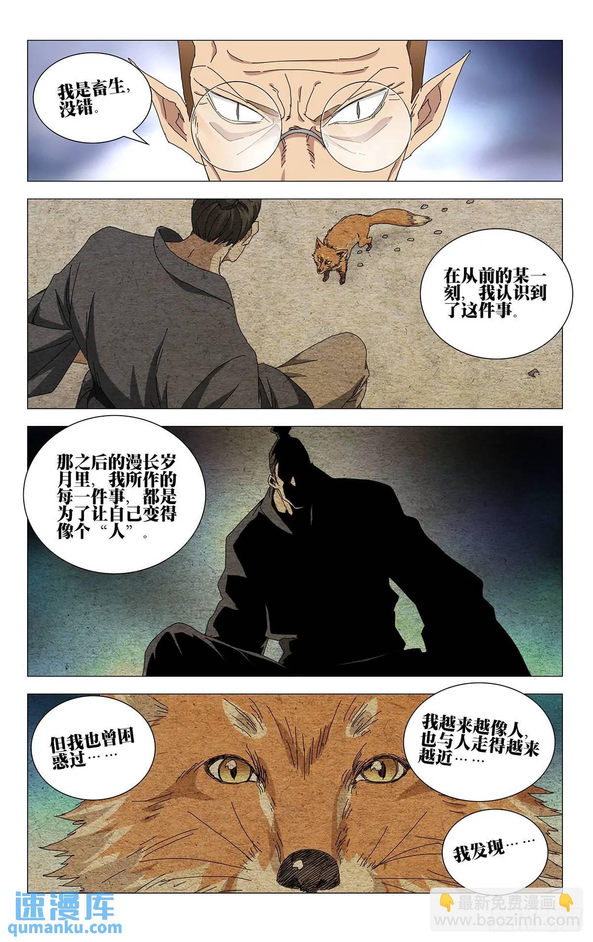 50.&ldquo;畜生&rdquo;-第55话