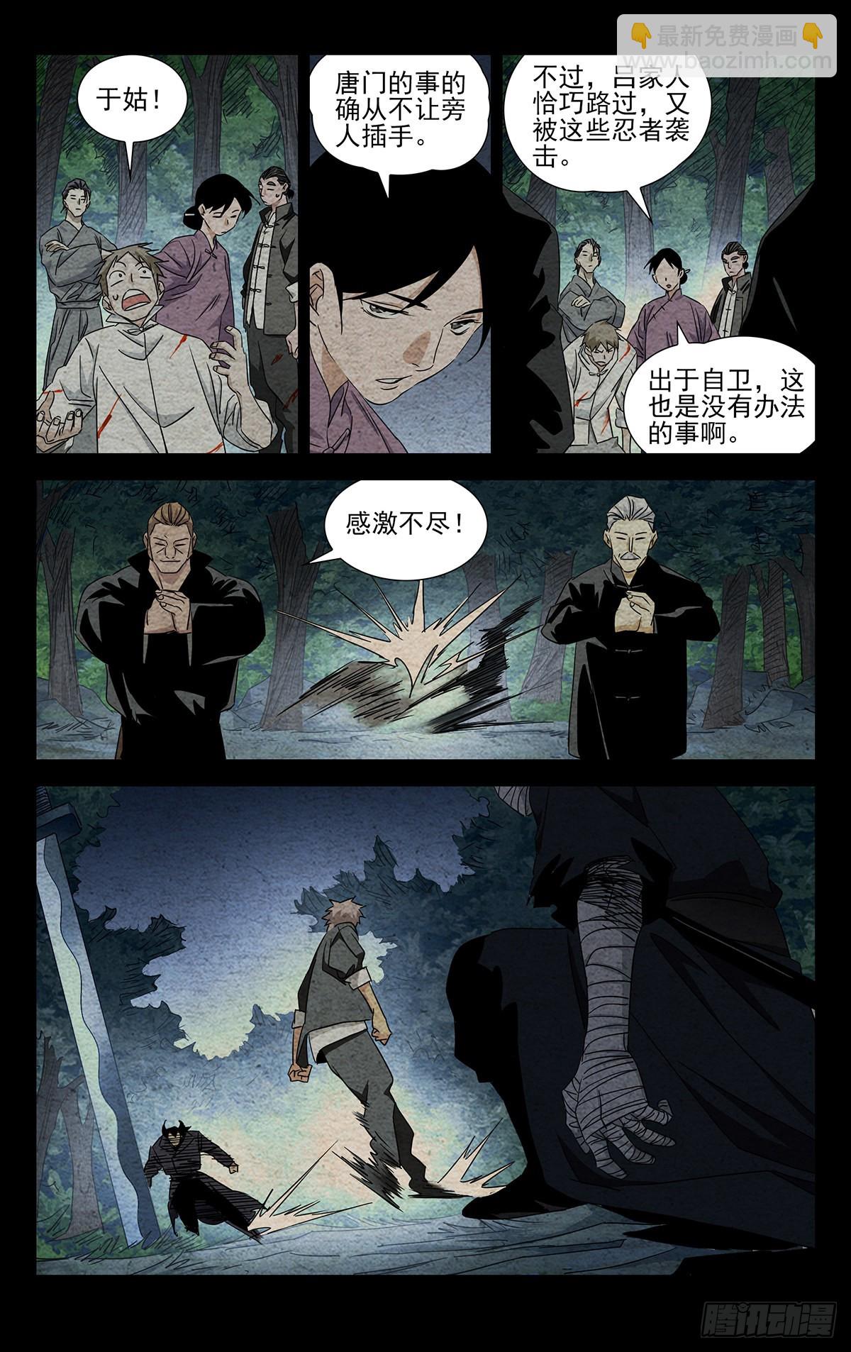 5.让那个什么魔人来找我！-第7话