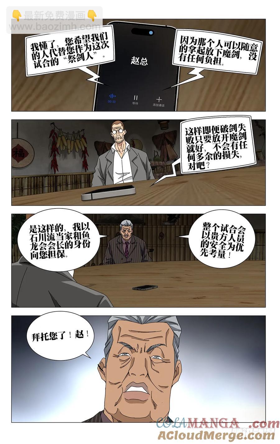 57.破剑试合-第65话