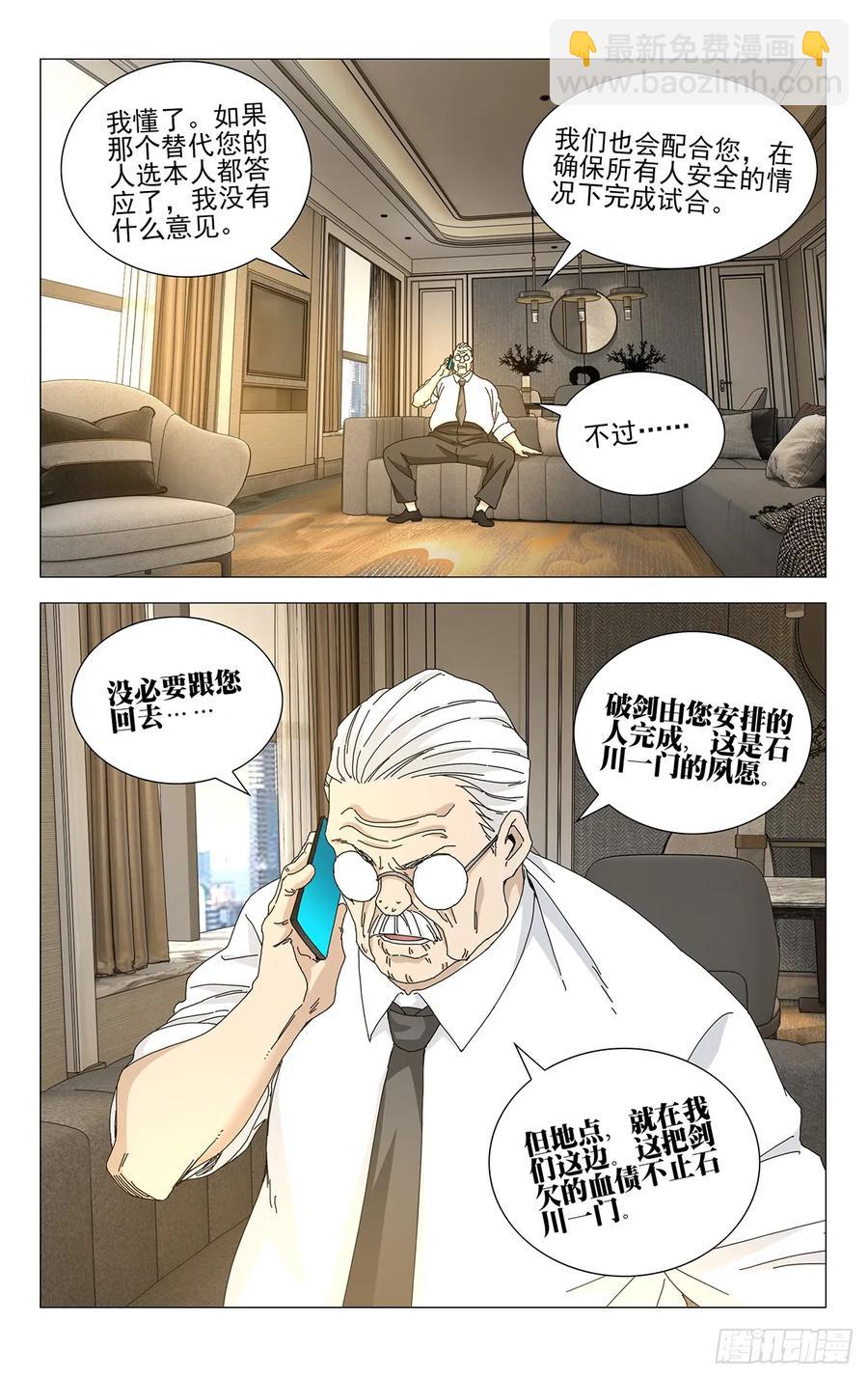 57.破剑试合-第65话