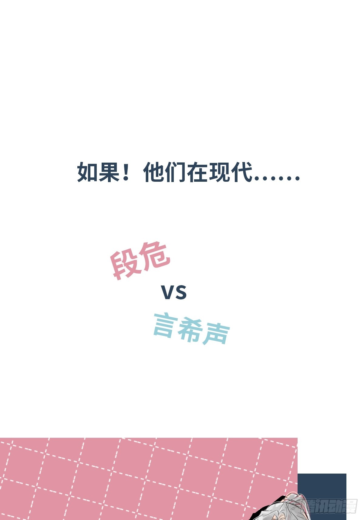 番外1 现代版人设+无字彩图-第19话
