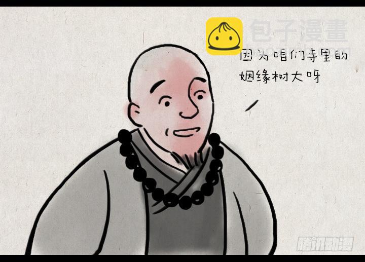 第一话 姻缘树-第1话
