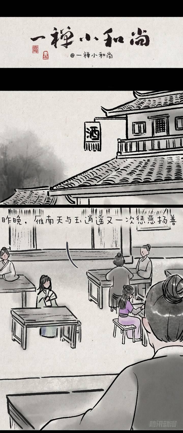 第一百零六话 俩大侠-第105话