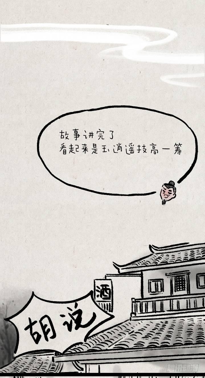 第一百零六话 俩大侠-第105话
