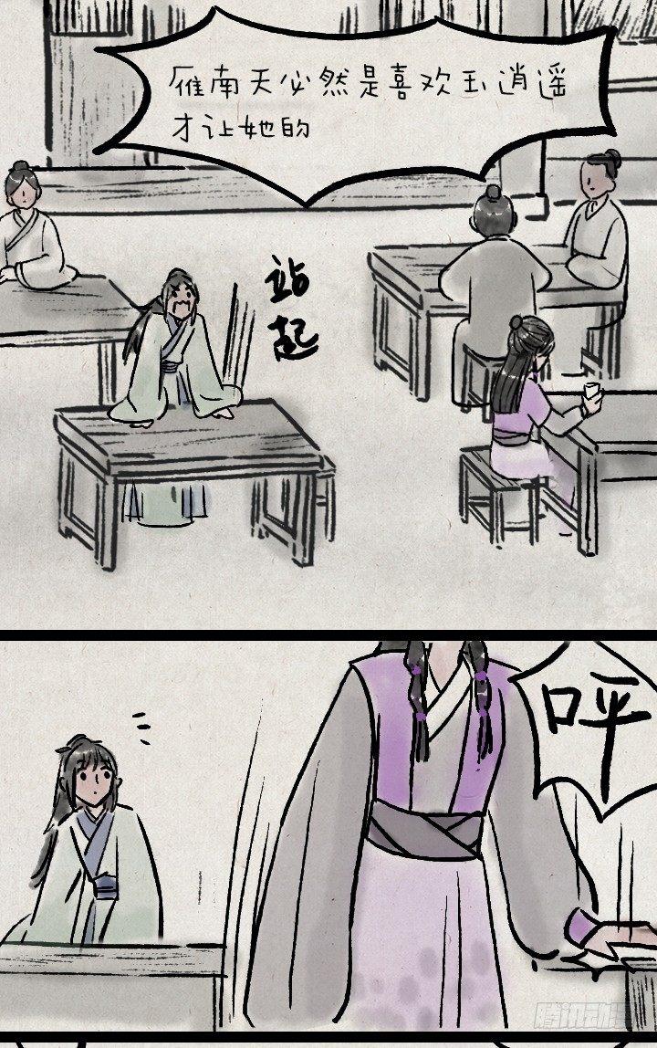 第一百零六话 俩大侠-第105话