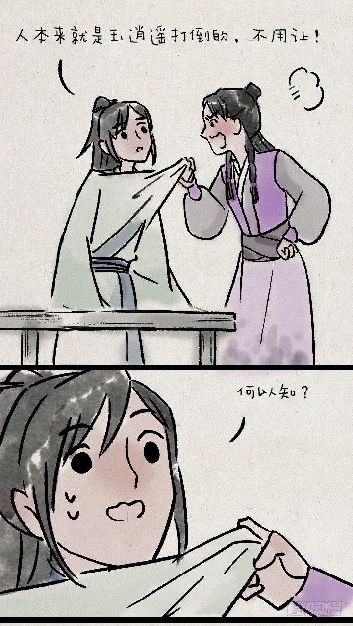 第一百零六话 俩大侠-第105话