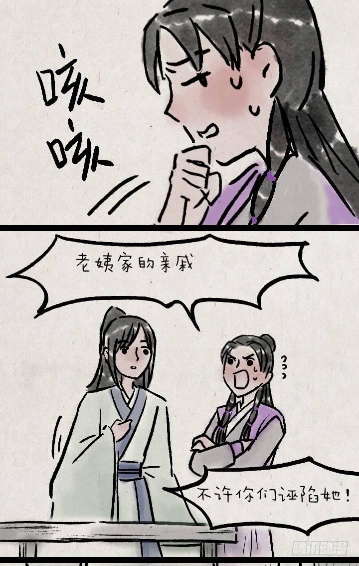 第一百零六话 俩大侠-第105话