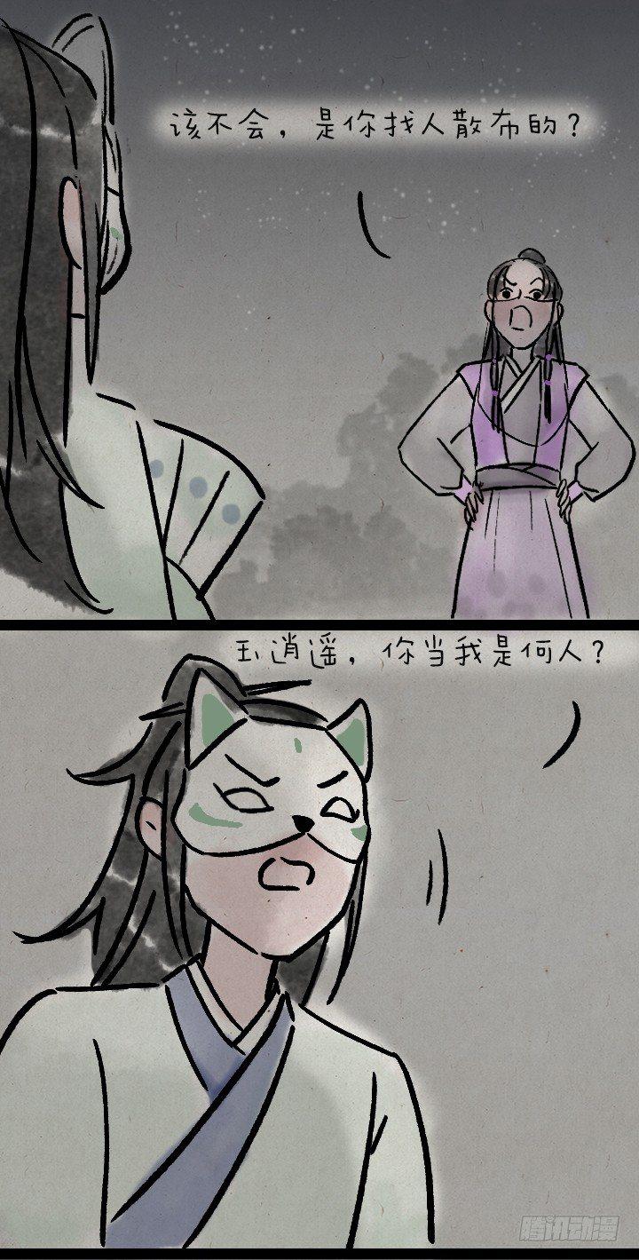 第一百零六话 俩大侠-第105话