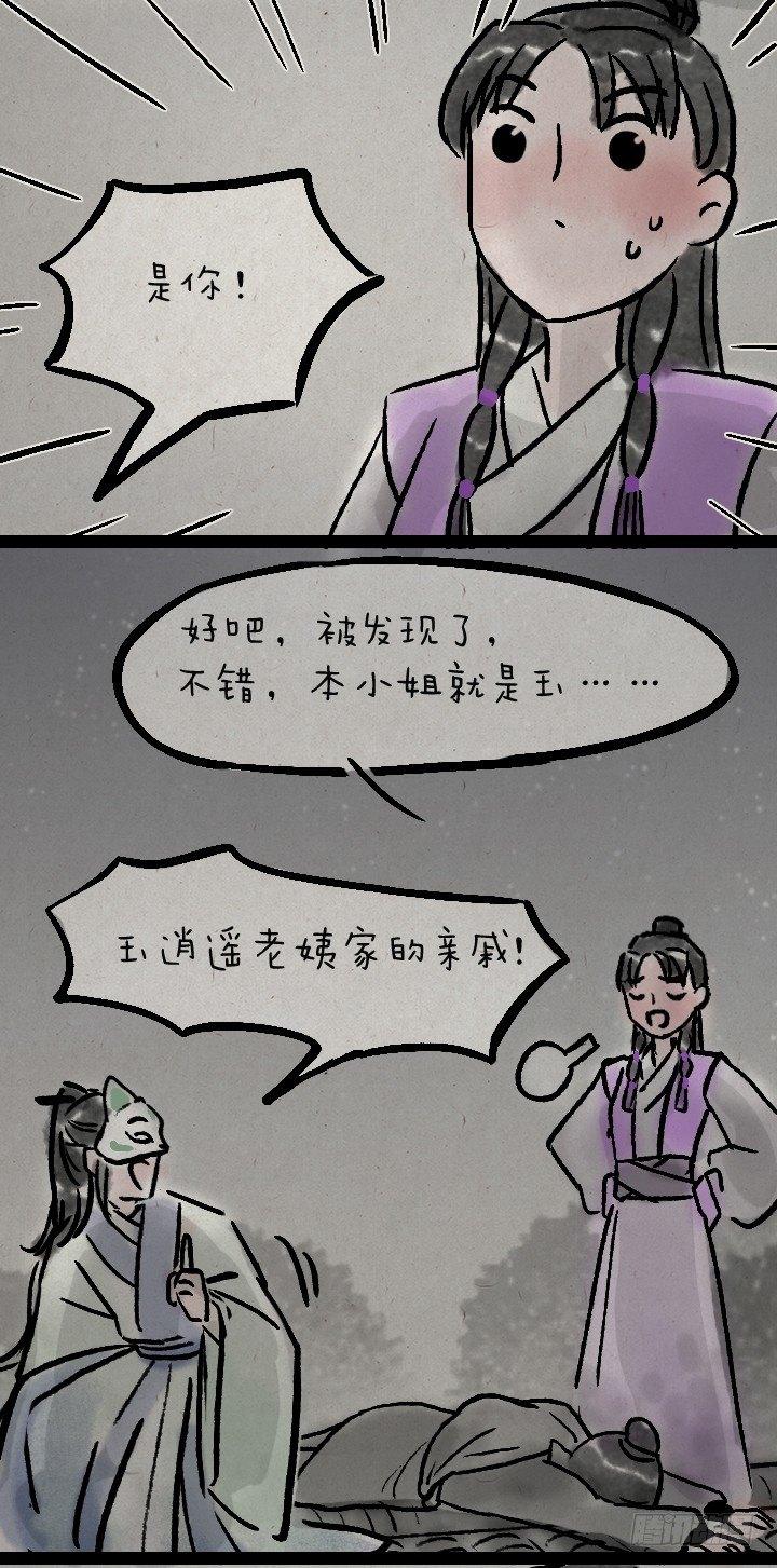 第一百零六话 俩大侠-第105话