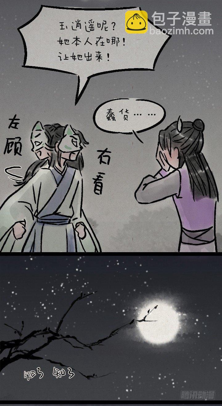 第一百零六话 俩大侠-第105话