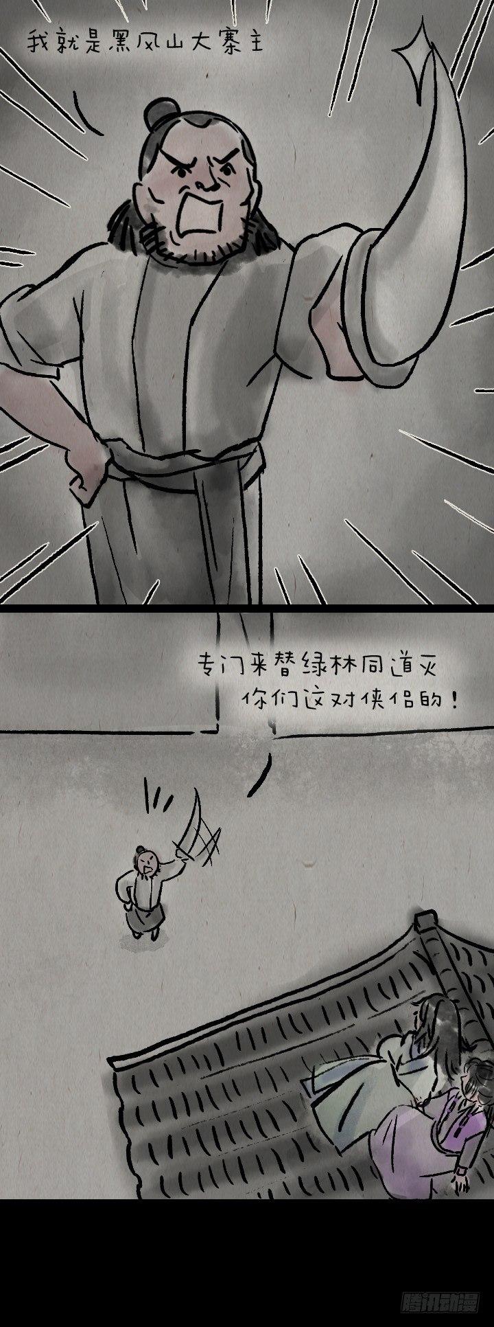 第一百零六话 俩大侠-第105话