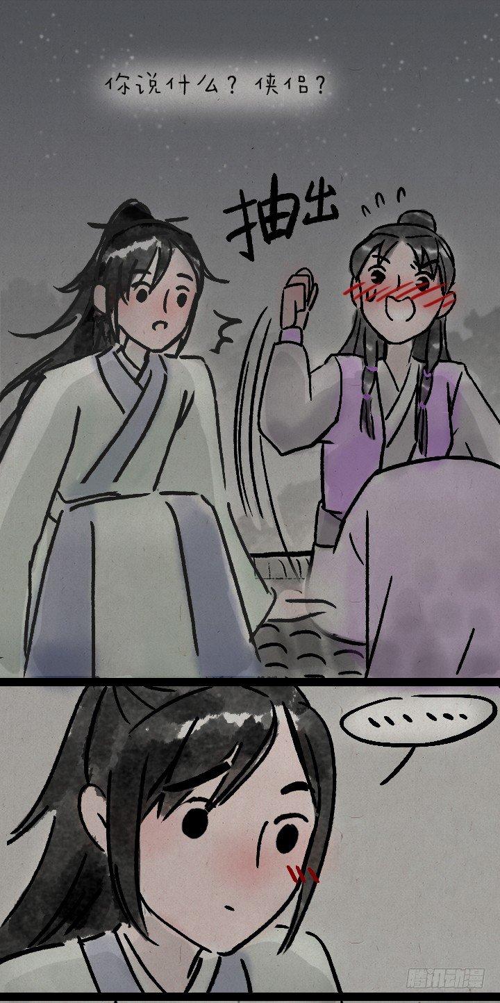 第一百零六话 俩大侠-第105话