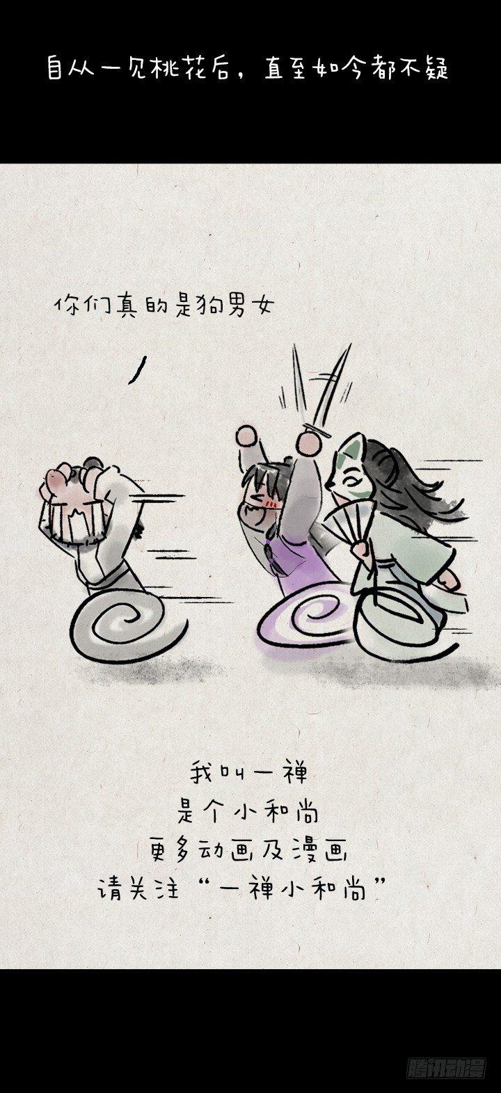 第一百零六话 俩大侠-第105话