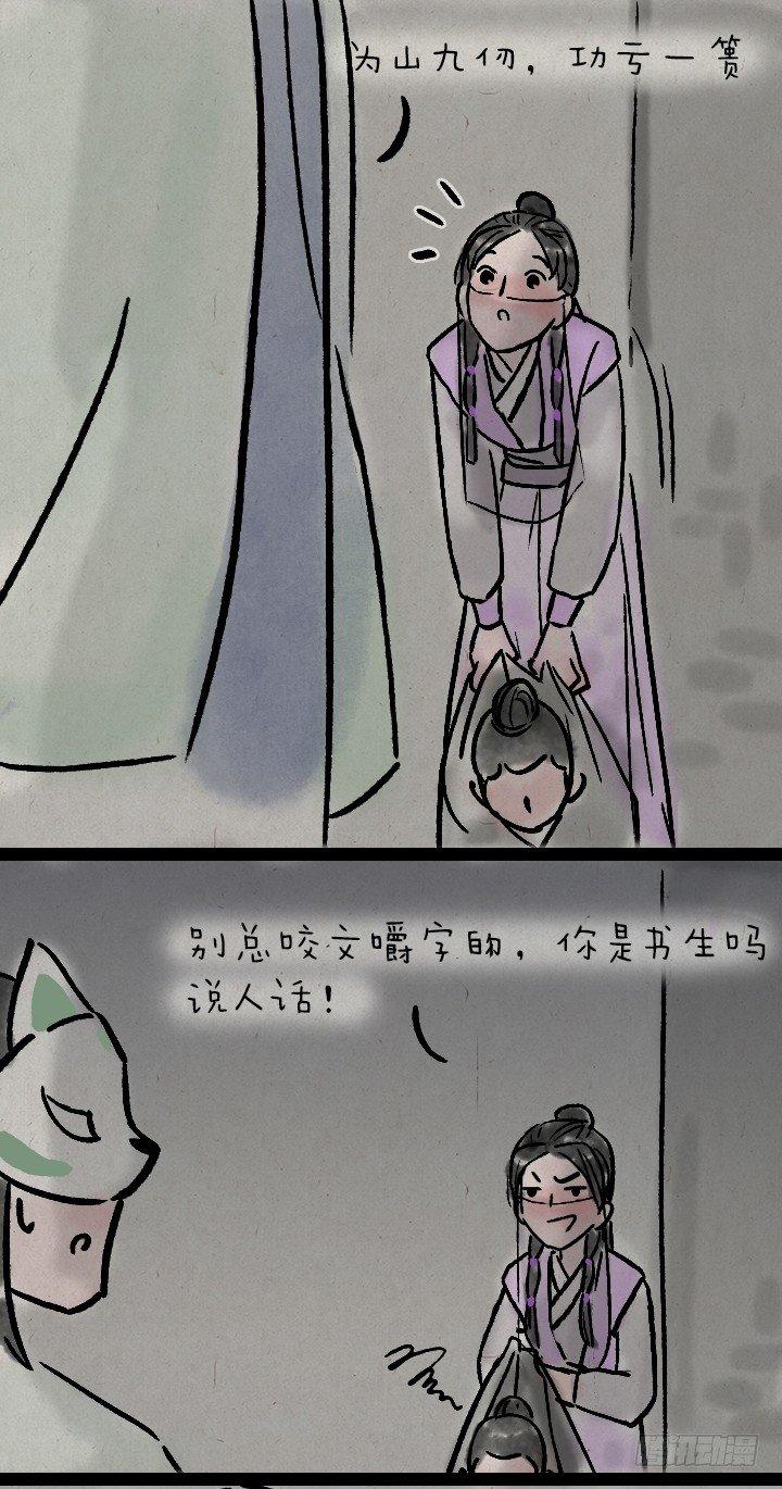 第一百零六话 俩大侠-第105话