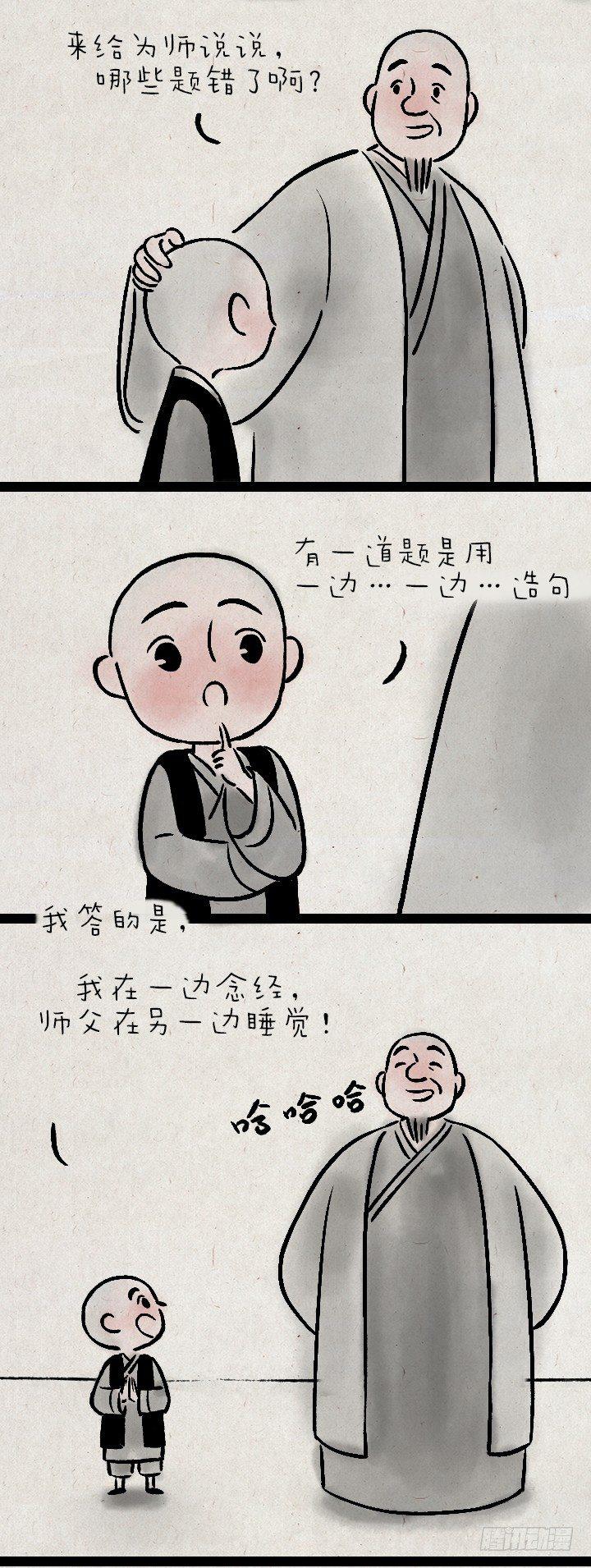 第一百零八话 造句-第107话