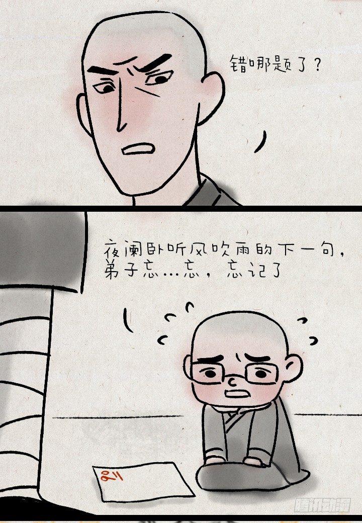 第一百零八话 造句-第107话