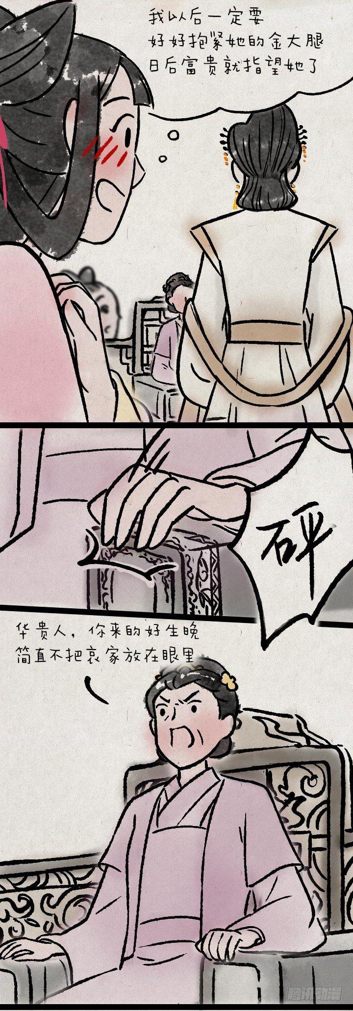 第一百一十话 宫斗-第109话