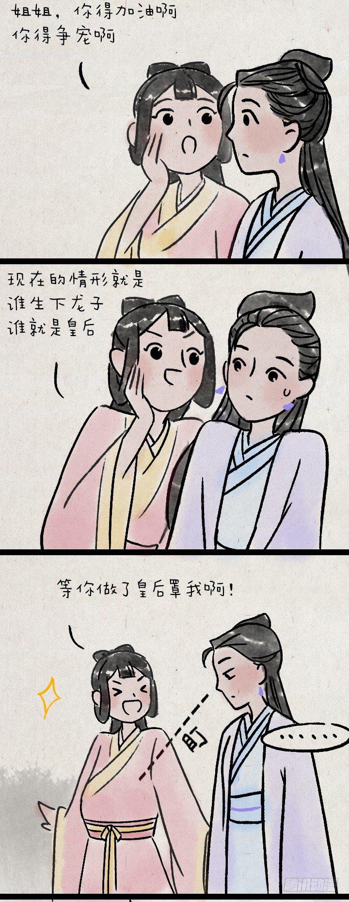 第一百一十话 宫斗-第109话