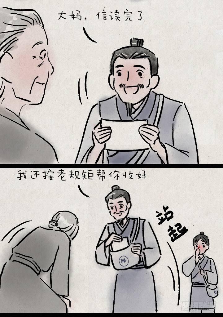 第一百一十三话 邮差-第113话
