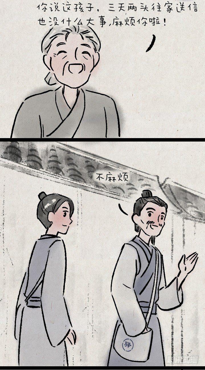 第一百一十三话 邮差-第113话