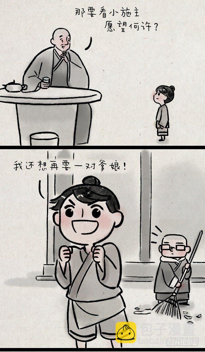 第一百一十五话 烦恼-第115话