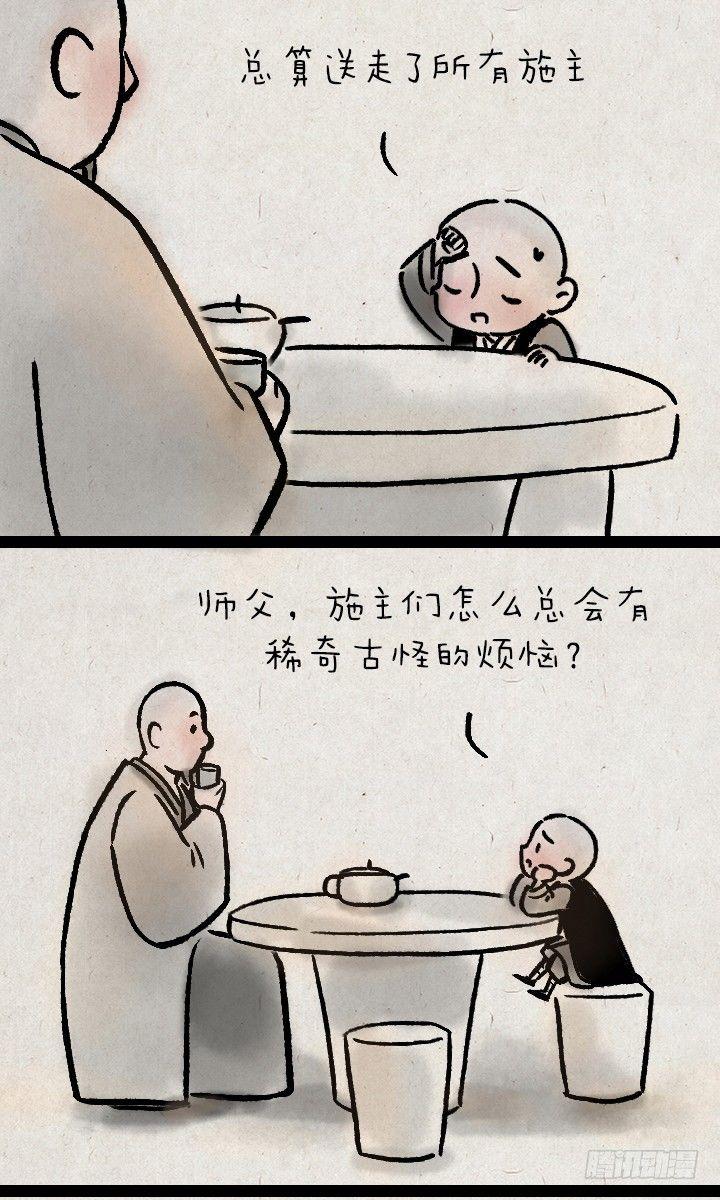 第一百一十五话 烦恼-第115话