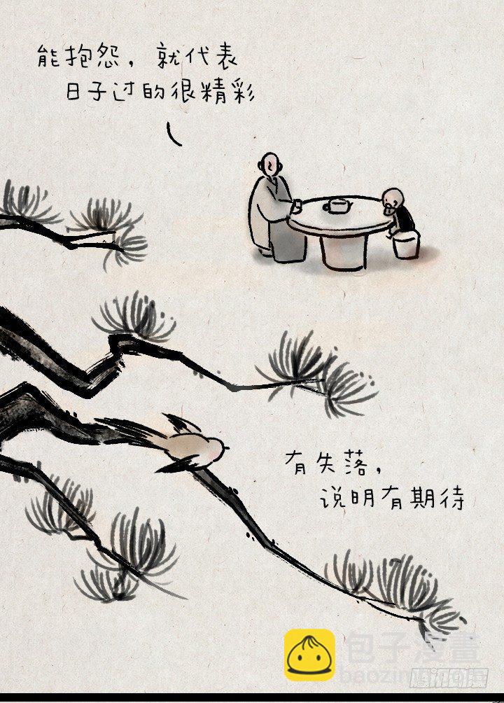第一百一十五话 烦恼-第115话