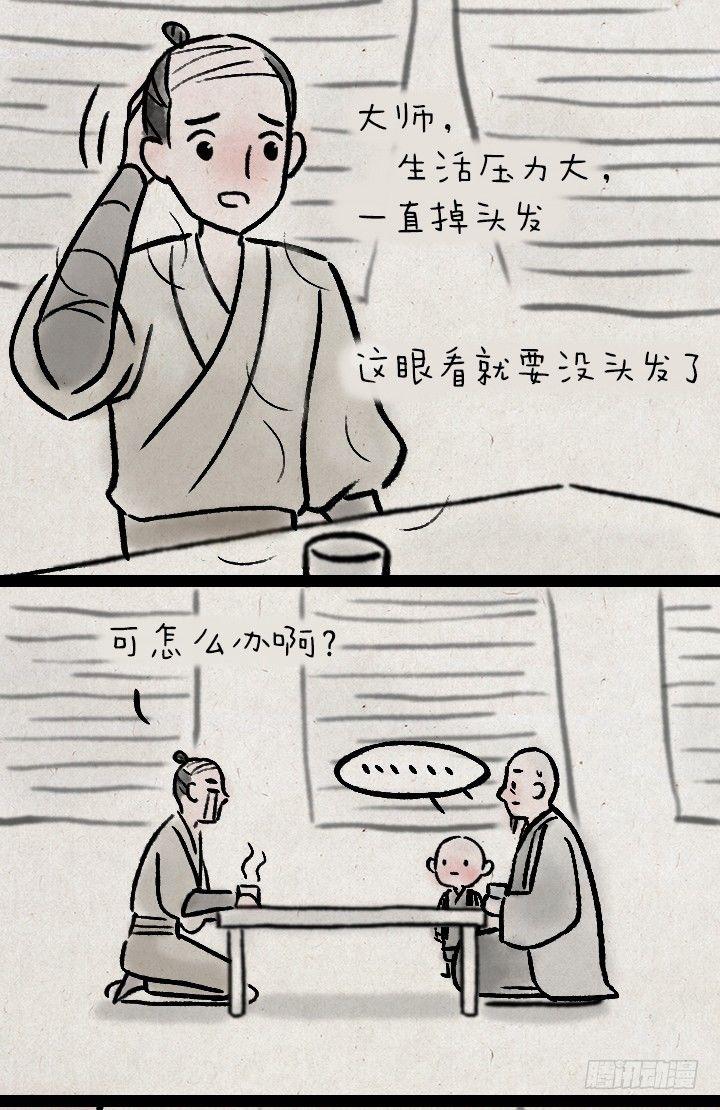 第一百一十五话 烦恼-第115话