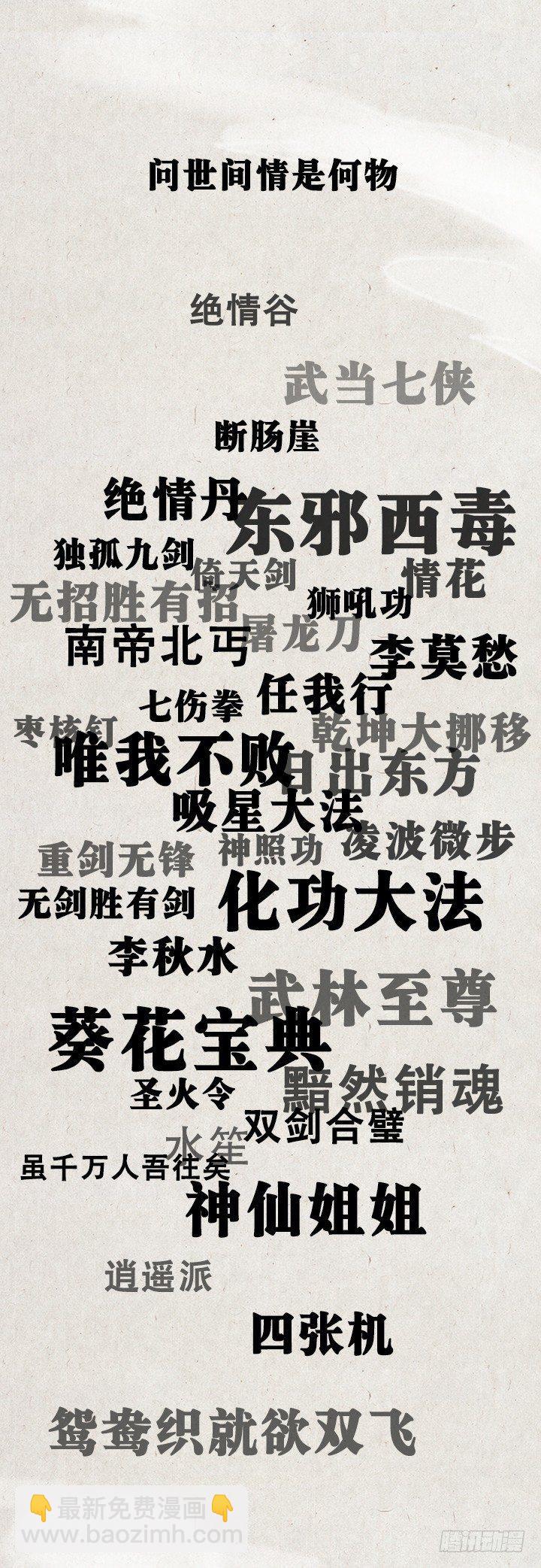 金大侠，再见&mdash;&mdash;-第117话