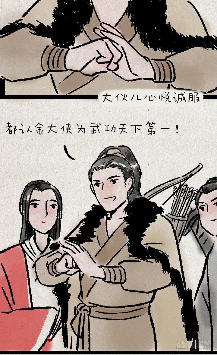 金大侠，再见&mdash;&mdash;-第117话